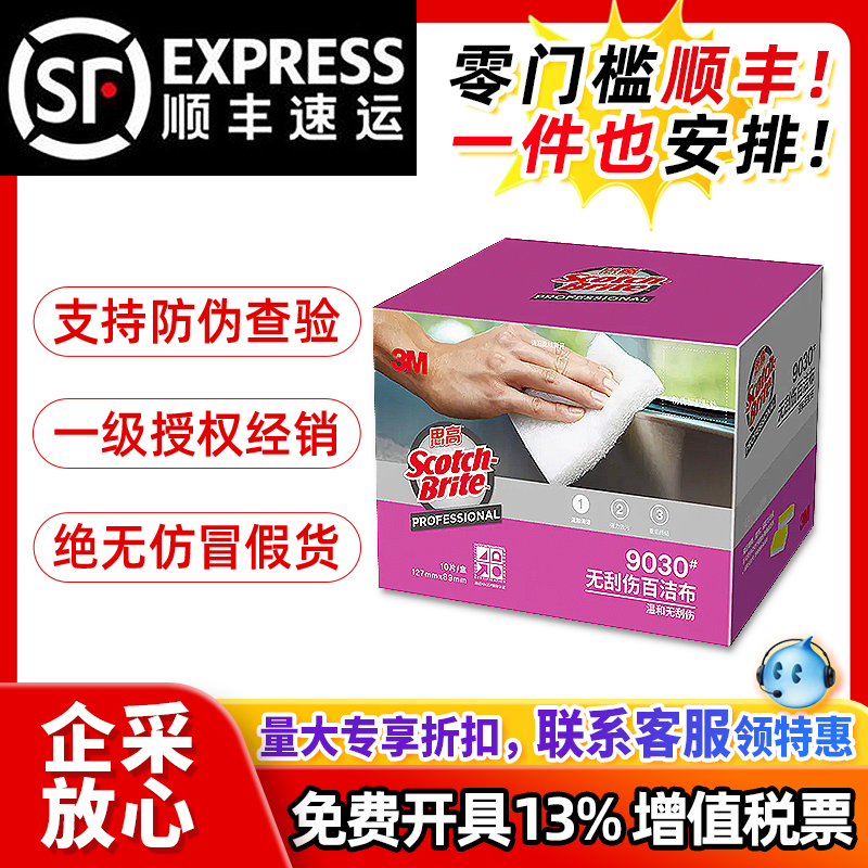 3m Scotch-Brite 9030 Thickened Fine Surface Non-Scratch Dishwashing Cloth for Catering and Hotels, Pack of 10 3m Scotch-Brite 9030 Thickened Fine Surface Non-Scratch Dishwashing Cloth for Catering and Hotels, Pack of 10