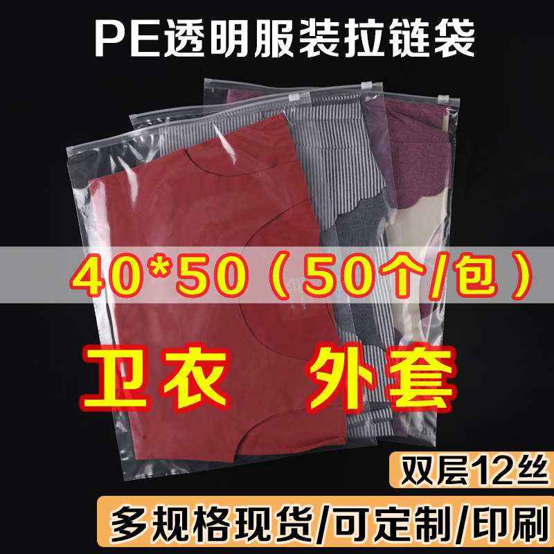 Zipper self-sealing bag clothes leather jacket plastic bag PE transparent clip chain sealing bag large 40*50