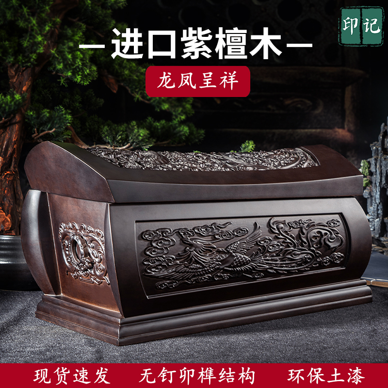 Purple Sandalwood Coffin and Urn, Moisture-Proof, for Elderly Use, Full Solid Wood Small Coffin for Grave Relocation, High-End Small Coffin for Cemeteries and Funerals