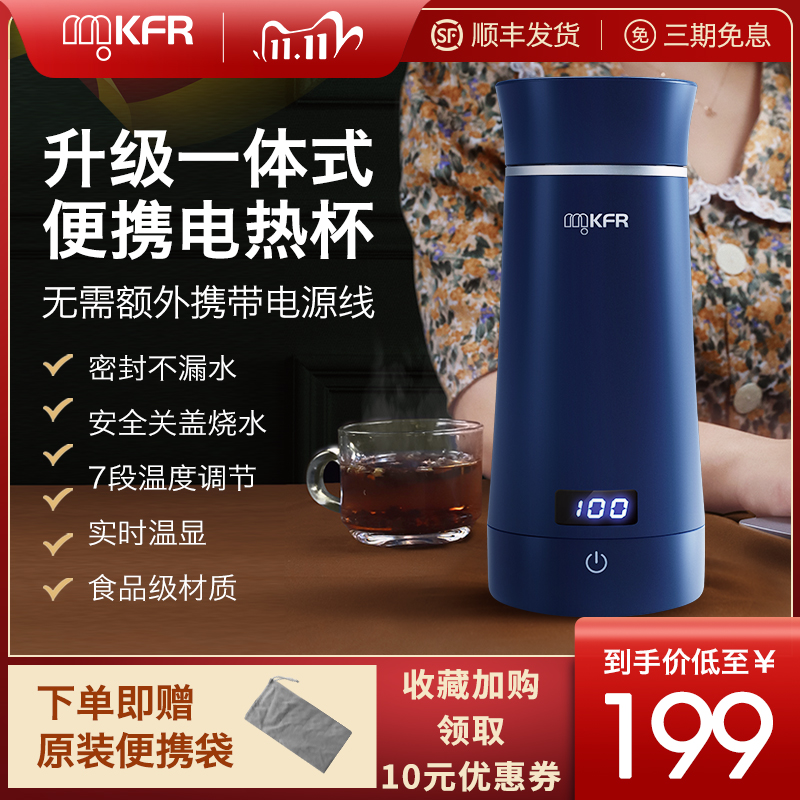 German mkfr electric hot water cup small portable travel heating kettle insulation household mini kettle