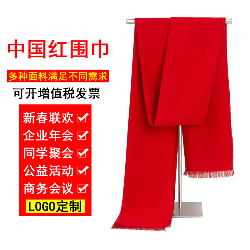 China red scarf custom printed logo embroidery School reunion Big red scarf annual meeting gift opening event