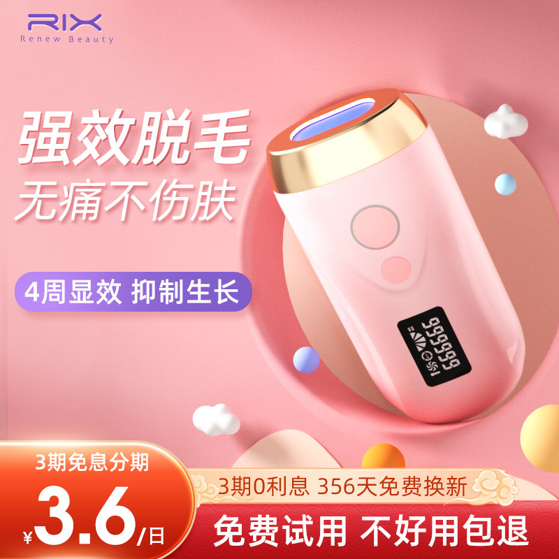 RIX Epilatator Freezing Point Permanent Home Ladies Special Device Student Party Private Parts Full Body Multifunctional Lip Hair