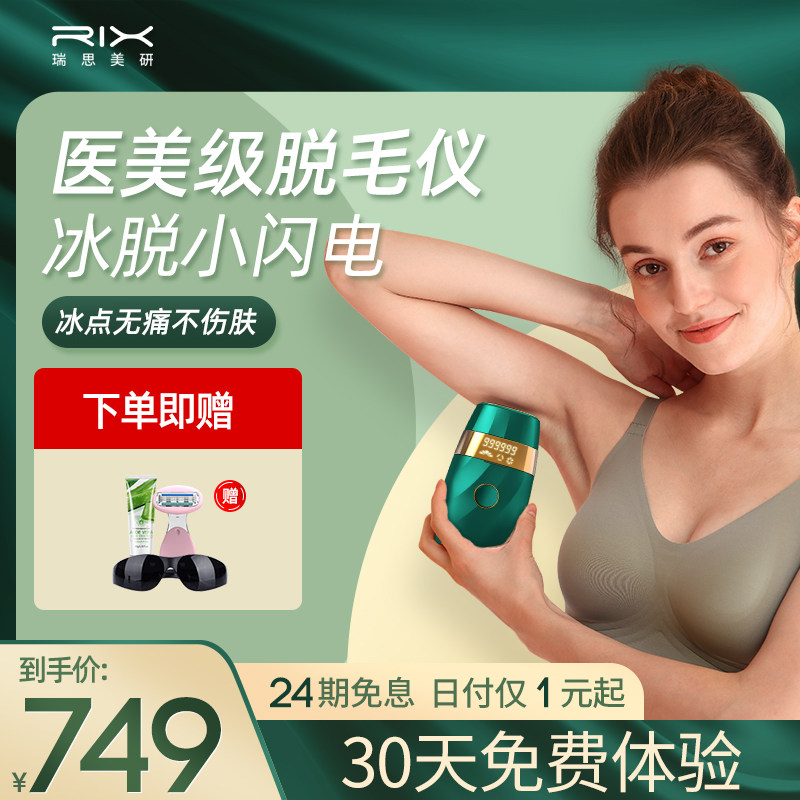 RIX freezing household hair removal instrument for women