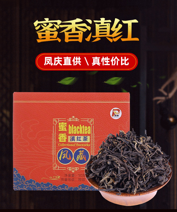 云南拼格特级蜜香红茶50g