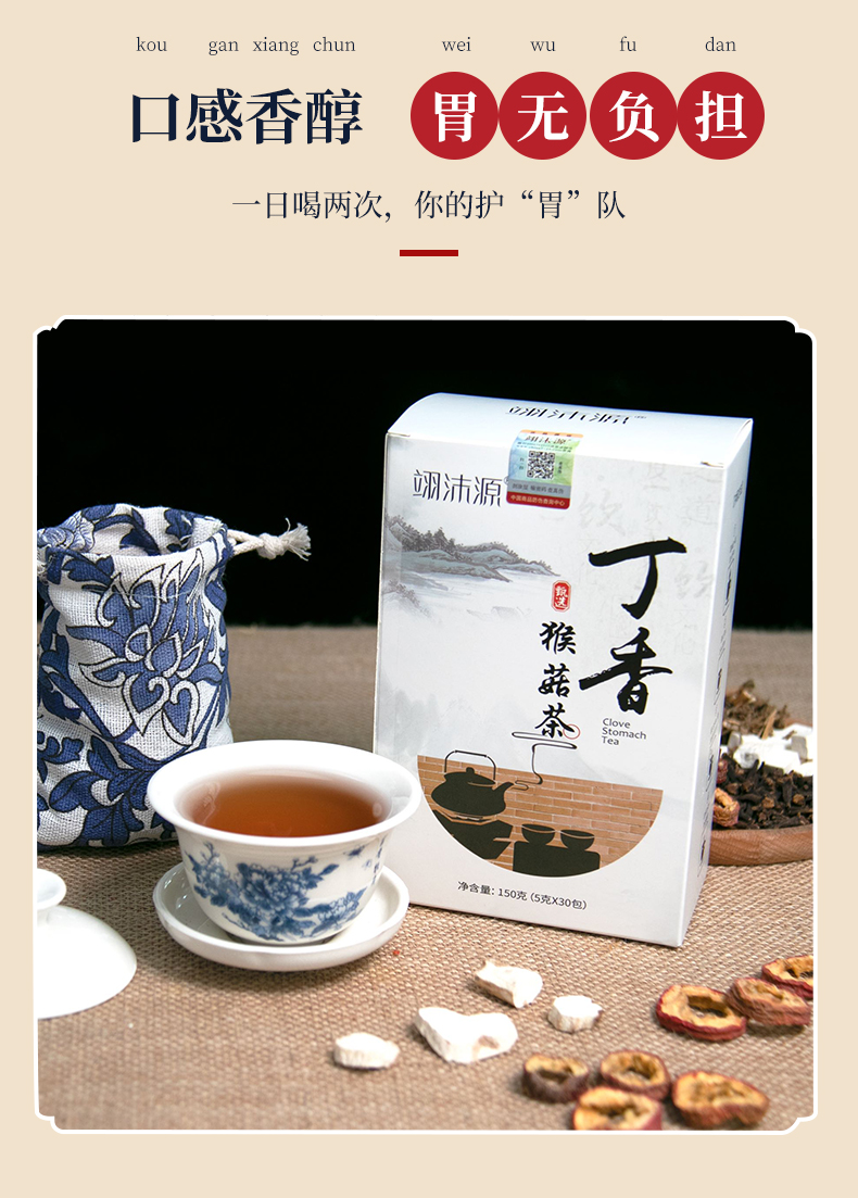 【 翊沫源】丁香猴菇茶养生茶150g