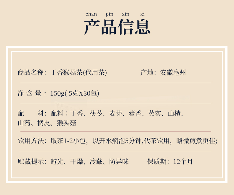 【 翊沫源】丁香猴菇茶养生茶150g