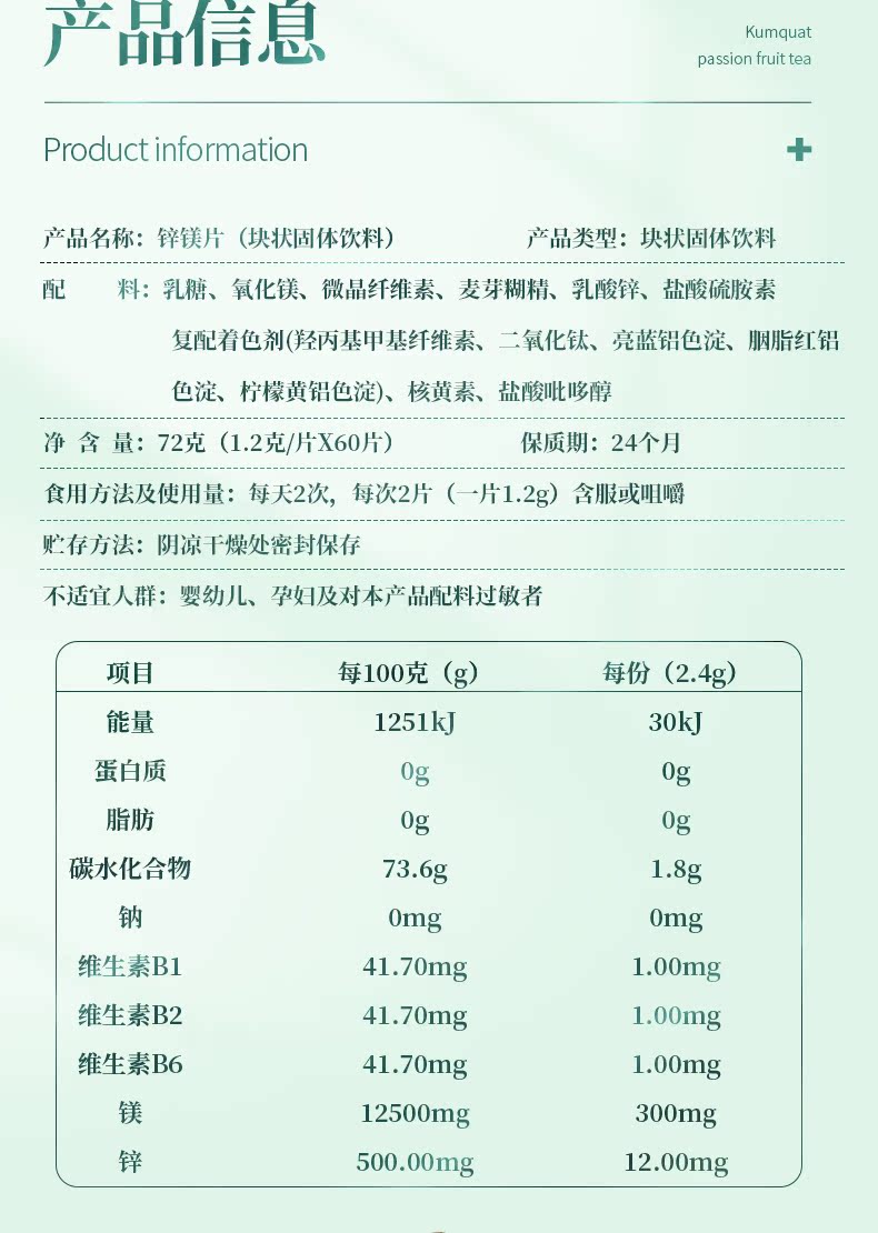 百年玖福堂锌镁片男士维生素