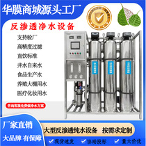 Hua film stainless steel tank ro reverse osmosis commercial water purifier industrial water treatment descale sediment and water filter