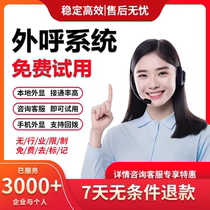 Enterprise management dedicated outbound call system Telephone manual outbound call system Telephone outbound call system