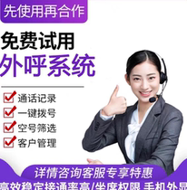 Outbound call system enterprise office mobile phone computer management stable crm manual and automatic statistics