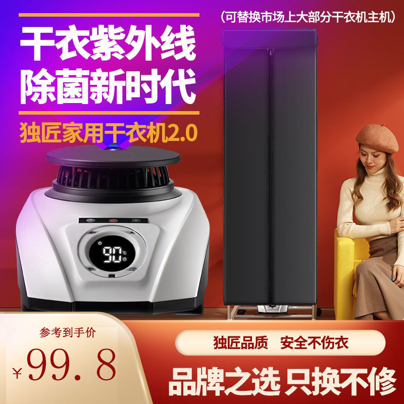 Carpenter Dryer Host Ultraviolet Germicidal Home Dryer Universal Dryer Head Warm Air Blower Drying Cabinet