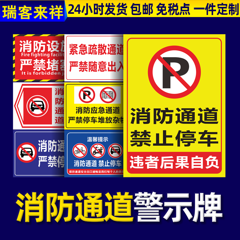 Fire Channel Forbidden Parking Warning Warning Signs Warning Signs Emergency Lane Strictly Forbidden Occupation Of Stacking Debris Clogged Traffic Jam Traffic Jams Traffic Safety Prompt Sign Aluminum Plate Customisation