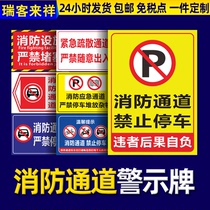 Fire channel no parking warning warning sign First aid emergency lane No occupation stacking debris blockage blockage indicator sign Traffic safety reminder sign Aluminum plate customization