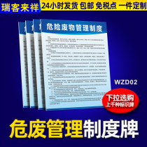 Hazardous Waste Management System Critical Waste Management System Card Pollution Prevention Responsibility System Warehouse Storage Place Management Regulations Contingency Plan Desk Account Management Enterprise Environmental Organization Agency Chart