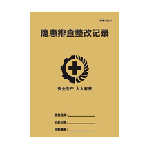 Safety production hazard inspection and rectification record safety ledger thickened production management ledger safety hazard ledger production management ledger production inspection record book log book
