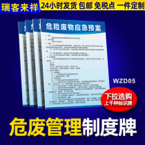 Hazardous Waste Emergency Plan Critical Waste Management System Card Upper Wall Critical Waste Room Warning Signs Complete National Standard Critical Waste Label Sticker Critical Waste Storage Place Warehouse Safety Management Hang Painting Custom