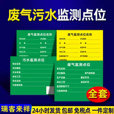 Hazardous waste signage, exhaust gas and sewage monitoring point signage, hazardous waste label Sticker, Self-adhesive General solid waste, rainwater, wastewater, exhaust gas discharge port, noise emission source signage