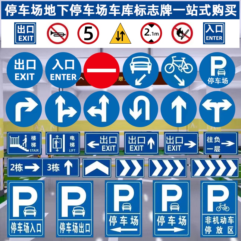 Parking Lot Signs, Underground Garage Property Signs, Escalator Exit and Entrance Reflective Directional Signs, Speed Limit Signs, Qr Code Payment Signs, Garage Directional Signs, No Parking and No Honking Aluminum Signs