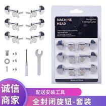 Silver fully enclosed guitar tuners folk acoustic guitar strings quasi-metal universal ukulele tuners 6 pieces