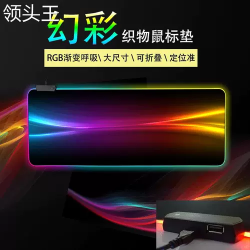 Красочная световая излучающая цветовая цветовая мышиная накладка