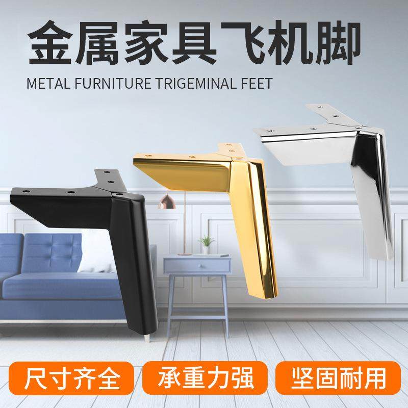 Sofa Foot Metal Minimalist Furniture Hardware TV Cabinet Table Legs Tea Table Legs Modern Aircraft Tripods Foot-Taobao