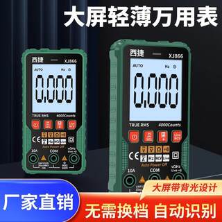 手机式大屏幕万用表自动识别免换挡智能防烧万能表家用维修电工