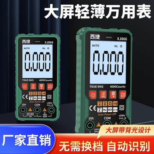 手机式大屏幕万用表自动识别免换挡智能防烧万能表家用维修电工