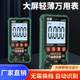 手机式大屏幕万用表自动识别免换挡智能防烧万能表家用维修电工