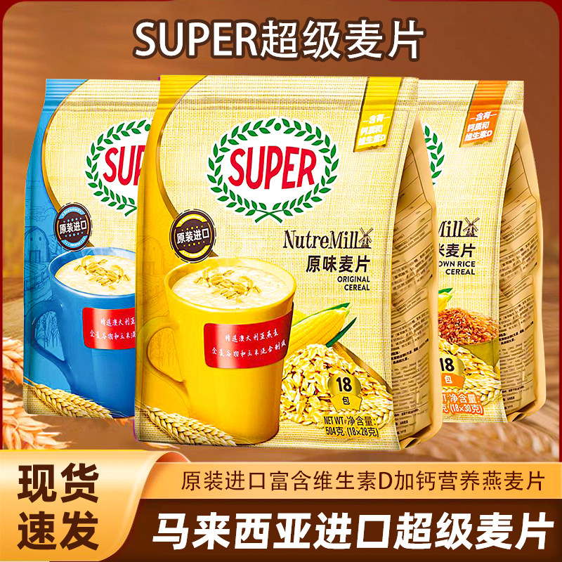 Malaysia Imported Super Super Oatmeal Original Sugar-Free Low-Sugar Ready-To-Eat Cereal Nutritious Breakfast