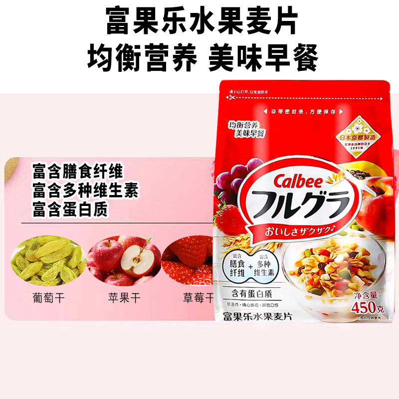 Calbee Japan Imported Calbee Cereal Nutritional Oatmeal Breakfast Ready-To-Eat Fruit Nut Cereal