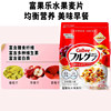 Calbee Japan Imported Calbee Cereal Nutritional Oatmeal Breakfast Ready-To-Eat Fruit Nut Cereal