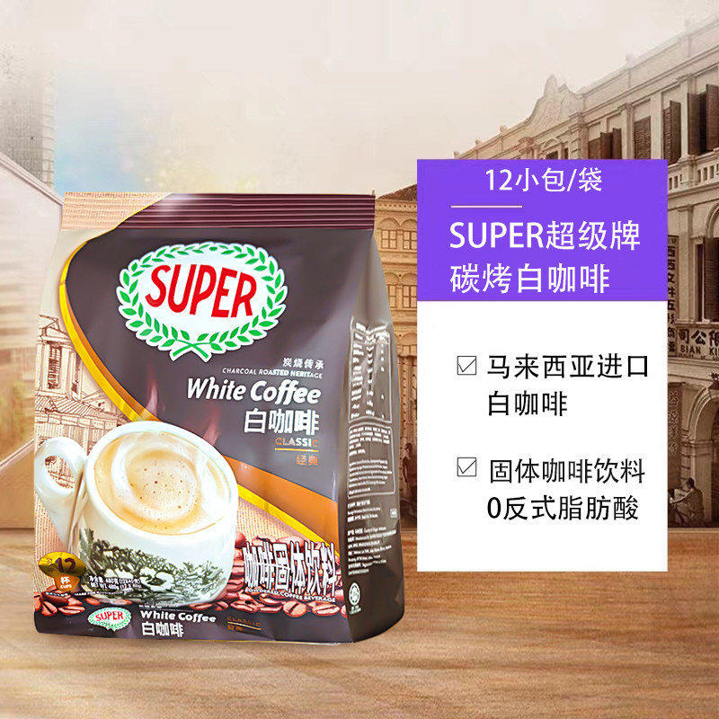 Super Super Coffee Powder Original Imported Charcoal Roasted Classic Original Flavor Hazelnut Brown Sugar Charcoal Roasted White Coffee Powder