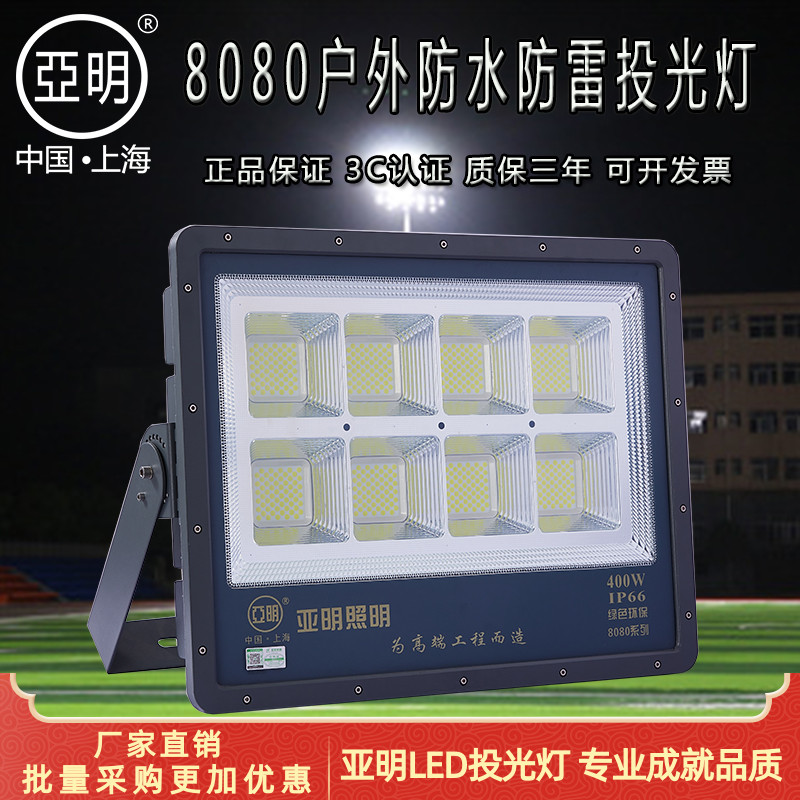 Amin 8080 High-beam Spotlight Extensive Outdoor Waterproofing Engineering Searchlight Stadium Floodlight 600W Spotlight