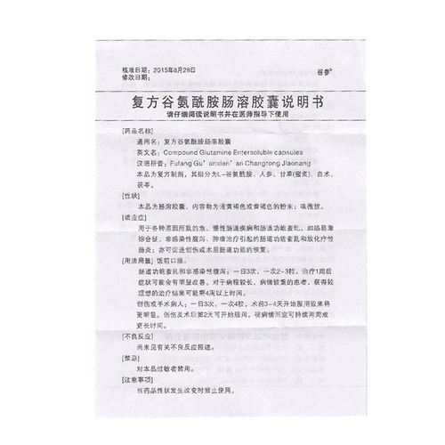 谷参 Соединение глутамино -киторная цитора -капсула 36 капсулы/дисфункция кишечника Танка Острый хронический кишечный заболевание двенадцатиперстной кишки кишечной язвы кишечный синдром.