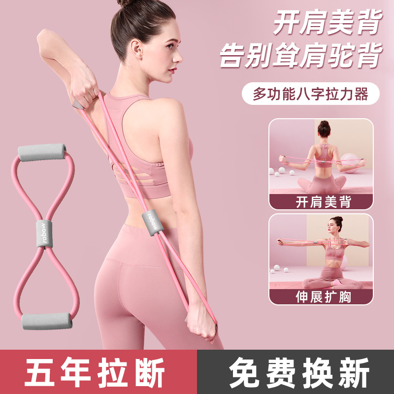 8-character puller home elastic belt yoga fitness equipment female stretching beauty open back shoulder exercise artifact eight-character rope
