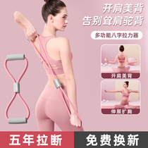 8 word pull machine home elastic band yoga fitness equipment female stretch beauty open back practicing shoulder diviner 8-word rope