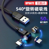 Оригинальная мобильная игра пять контакт с магнитным кабелем данных 540 градусов вращение 3A Крыло быстрое заполнение, подходящее для Apple X Xiaomi Huawei