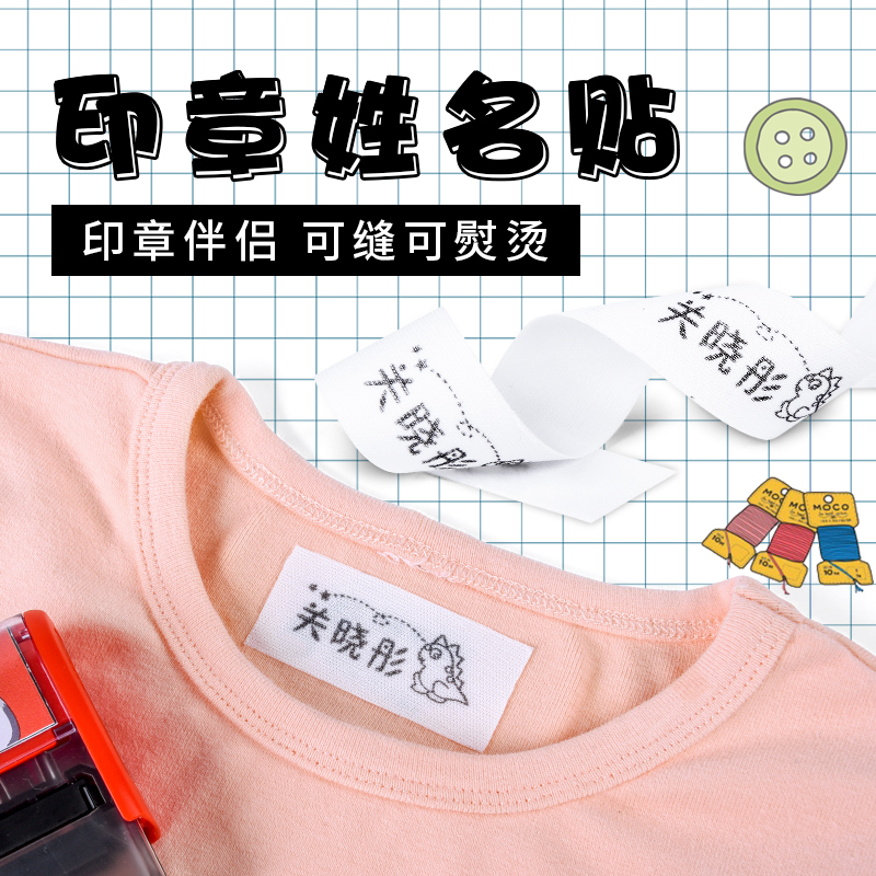 Name seal printing copybook hot melt tape hot melt adhesive children's clothes seal stickers clothes hot hot stamp name stickers clothes name stamp words with students printed dark clothes to use effect