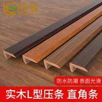  Chuangluo solid wood T-shaped pressure strip Threshold strip wooden floor seam pressure line decorative edging L-shaped solid wood line edge strip