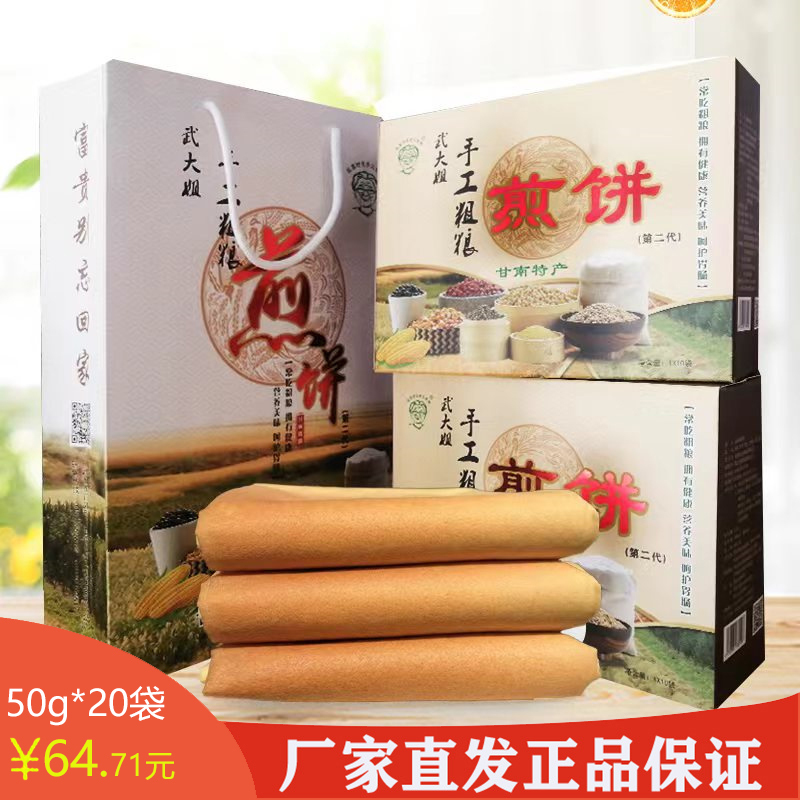 03 Heilongjiang Gannan County Wu Dazhai Pancake Gift Box (Mixed Grain Flavor) 50g*20 Bags/Box
