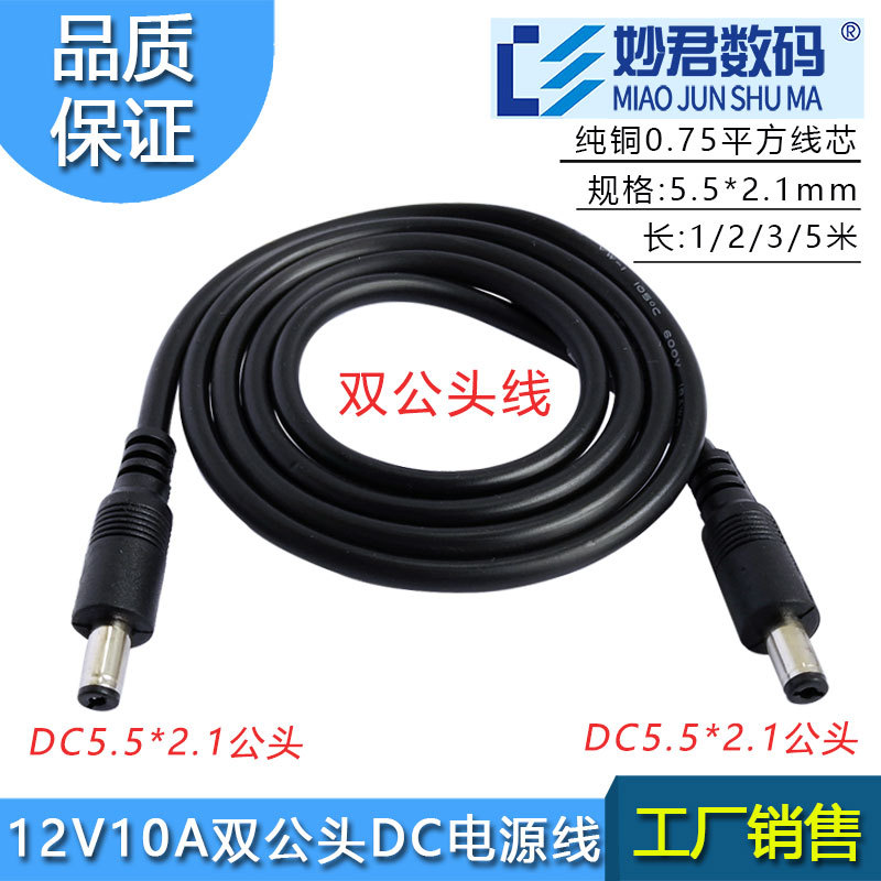 0.75 Square 12V Power Supply Equipment Dual Male Connector Cable Dc5.5*2.1Mm Male-To-Male Power Cable Adapter