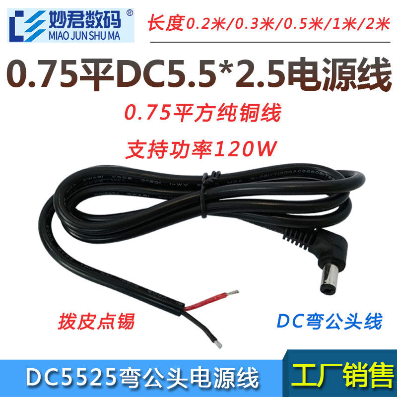 DC Power Cord 5 5 * 2 5mm Single Bend Male Power Supply Connector DC Outer Diameter 5 5 Inner Diameter 2 5 Bare Wire 18awg