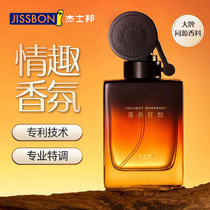 费洛蒙香水原液吸引异性荷尔蒙激动调爱情侣趣味素男女用约会香氛