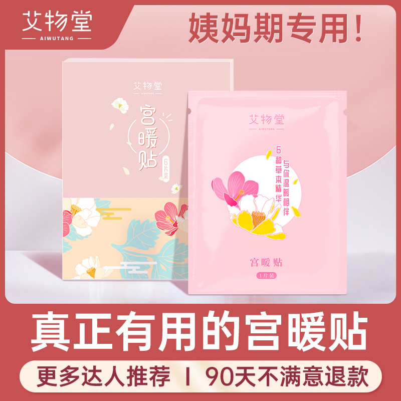 Wormwood warm palace sticker palace cold relief sticker menstrual pain paste menstrual paste menstrual paste great aunt warm paste palace fever sticker