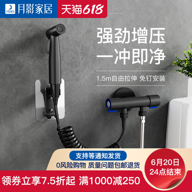 Moon Shadow Toilet Flushing Spray Gun Partner in Two-out Makeup Room High Pressure Spray Head Home Cleaning Booster Taps