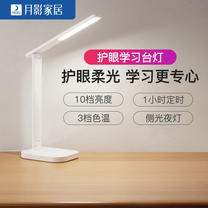 Moon Shadow AAA Charging Light Eye Learning Table Light Students Children Anti-Myopia Desk Dorm Bedroom bed headlights