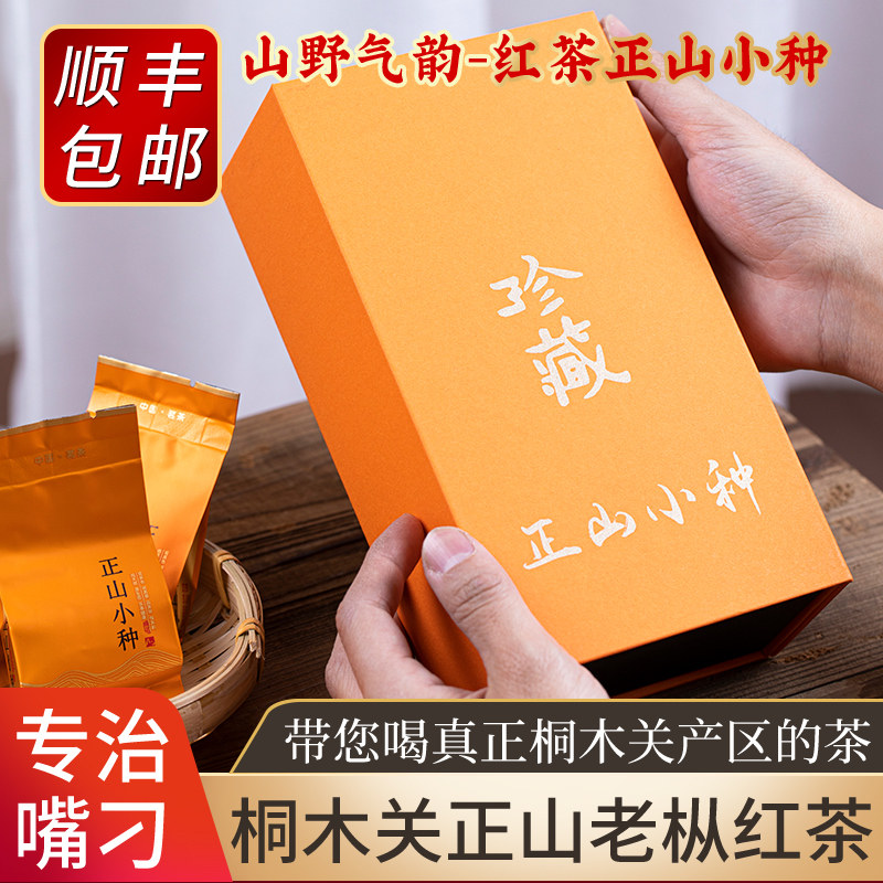 Zhengshan Souchong wild black tea super-grade authentic Tongmuguan strong-flavored floral fragrance bulk gift box 2020 new tea