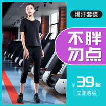 Large size sweat clothes womens suit Yoga summer running sportswear Sweat fitness clothes do not touch the body weight loss clothes burn fat