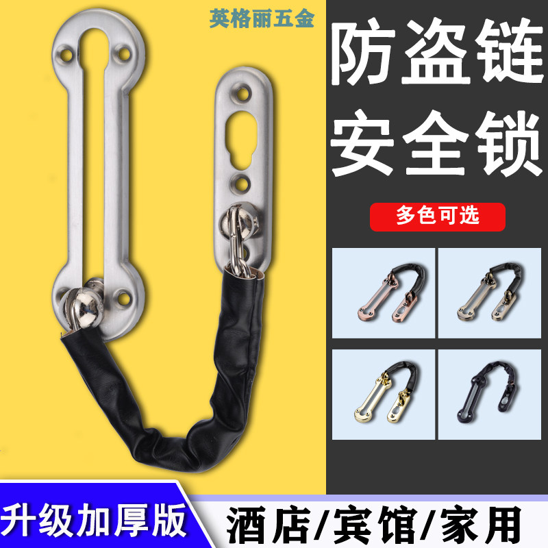 Hotel Guest House Theft Chain Door Chain Stainless Steel Safety Chain Door Bolt Anti-theft Chain Door Lock Entrance Door Lock Chain-Taobao