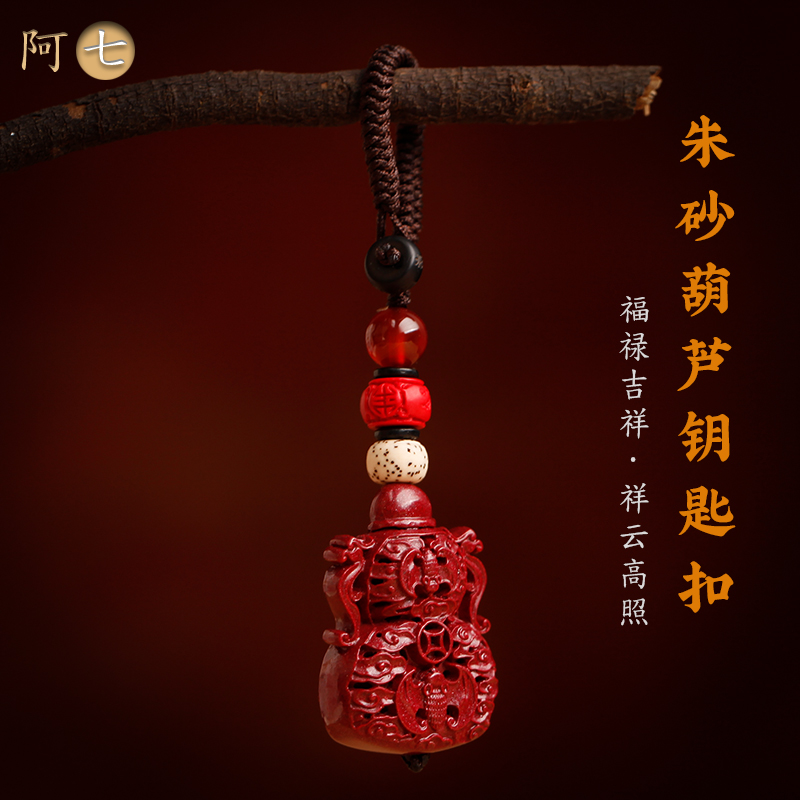 Zijin cinnabar safe gourd car keychain pendant decoration creative high-grade rope chain pendant men and women couple bag gifts